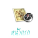 หน้าแรก ดัเบิ้ลเอ็นจอย