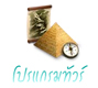 โปรแกรมทัวร์ ท่องเที่ยว