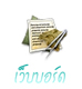 เว็บบอร์ด ทัวร์ท่องเที่ยว